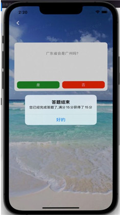 省会问答苹果ios版下载-省会问答苹果ios版 V1.0