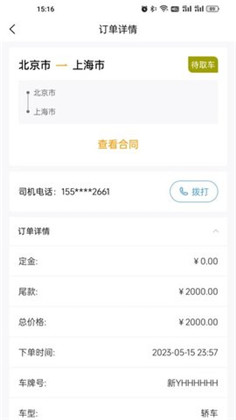 运车达app最新版下载-运车达app最新版 V1.0.1