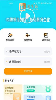 运车达app最新版下载-运车达app最新版 V1.0.1