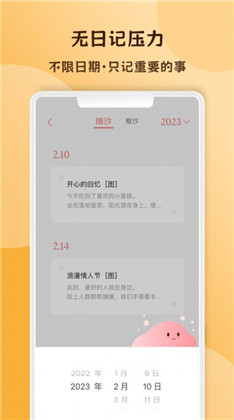 回忆沙APP极简版下载-回忆沙APP极简版 V1.0.0