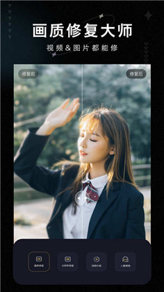 画质修复大师免费版下载-画质修复大师免费版 V1.0.0