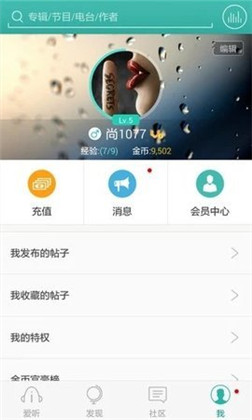 爱听听书清爽版下载-爱听听书清爽版 V4.0.9