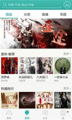 爱听听书清爽版下载-爱听听书清爽版 V4.0.9