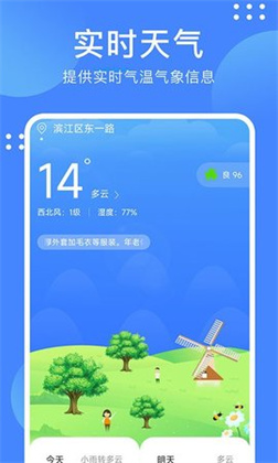 阴晴天气盒高级版下载-阴晴天气盒高级版 V1.0.1