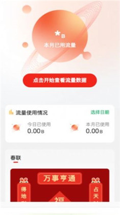 欢喜流量直装版下载-欢喜流量直装版 V2.0.1