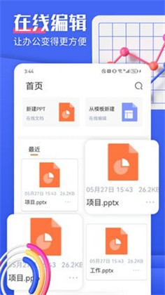 闪击PPT制作极简版下载-闪击PPT制作极简版 V1.1