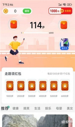 快乐步行特别版下载-快乐步行特别版 V1.0.2