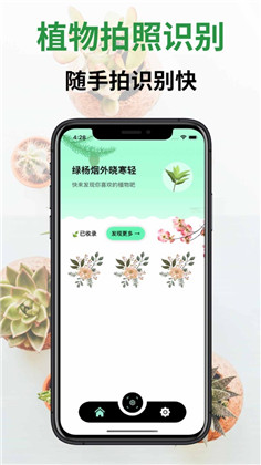 植物识别定制版下载-植物识别定制版 V1.1