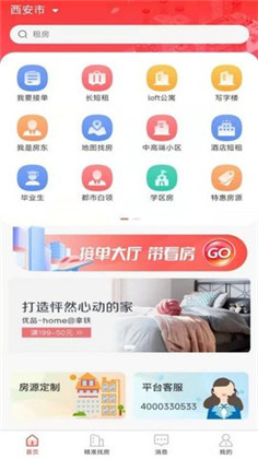 全民掌上租房app定制版下载-全民掌上租房app定制版 V1.0