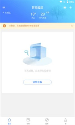 智能暖居纯净版下载-智能暖居纯净版 V1.1.60