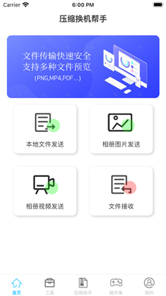 压缩传输帮手精简版下载-压缩传输帮手精简版 V1.0