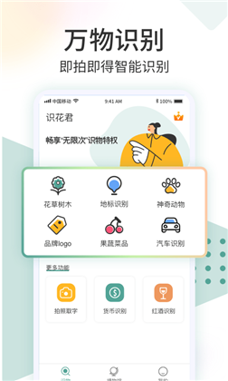 拍照识花君高清版下载-拍照识花君高清版 V1.1.1