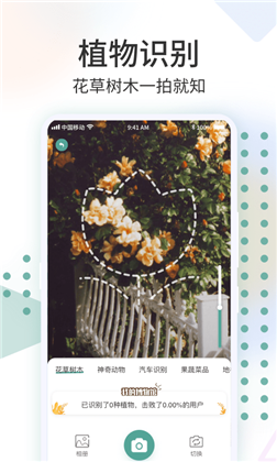 拍照识花君高清版下载-拍照识花君高清版 V1.1.1