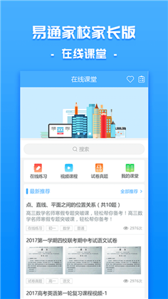 易通家校极简版下载-易通家校极简版 V4.7.3