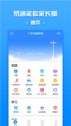 易通家校极简版下载-易通家校极简版 V4.7.3