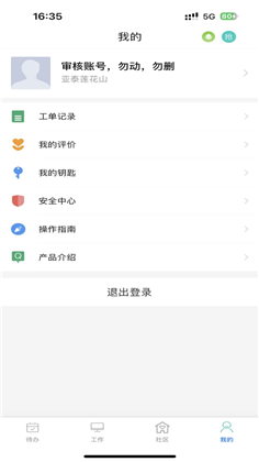 悦居管家APP汉化版下载-悦居管家APP汉化版 V1.0