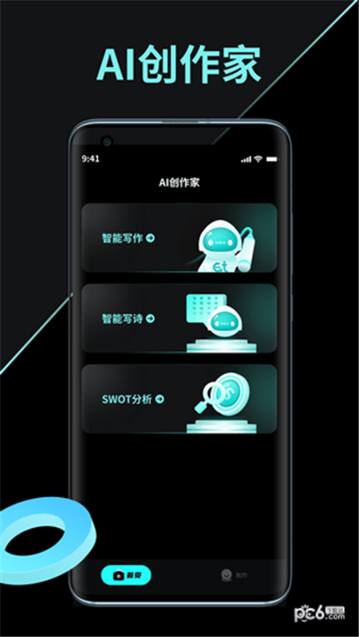 AI创作家精简版下载-AI创作家精简版 V1.0.0.1