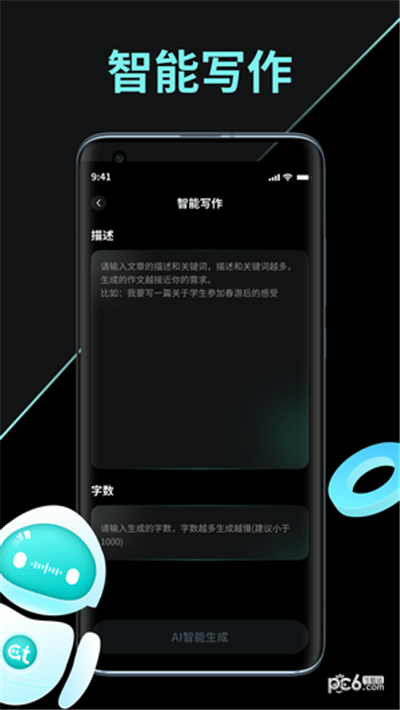 AI创作家精简版下载-AI创作家精简版 V1.0.0.1