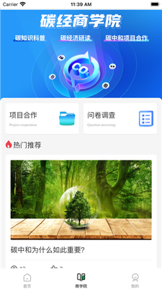 碳聚惠苹果ios版下载-碳聚惠苹果ios版 V1.0.0