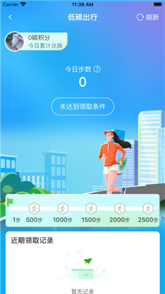 碳聚惠苹果ios版下载-碳聚惠苹果ios版 V1.0.0