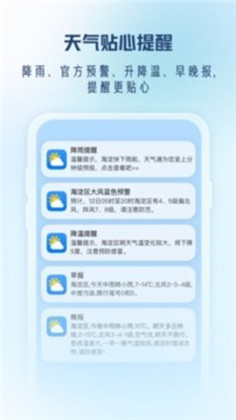 天气通清爽版下载-天气通清爽版 V7.96