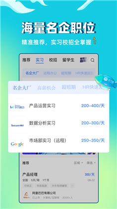 实习僧app最新版下载-实习僧app最新版 V4.34.0