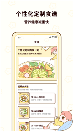 轻断食瘦身苹果ios版下载-轻断食瘦身苹果ios版 V1.0