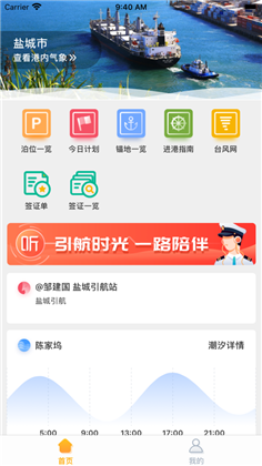 盐城引航极简版下载-盐城引航极简版 V1.0.0