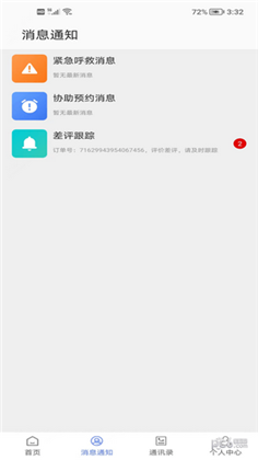 善智爱到家vip版下载-善智爱到家vip版 V1.1.9