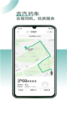 吉汽约车司机版下载-吉汽约车司机版 V5.60.0.0004