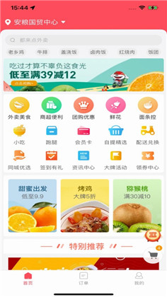 快马外卖app免费版下载-快马外卖app免费版 V2.0