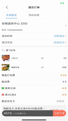 快马外卖app免费版下载-快马外卖app免费版 V2.0