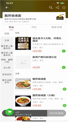 快马外卖app免费版下载-快马外卖app免费版 V2.0