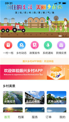 振兴乡村特别版下载-振兴乡村特别版 V1.1.32