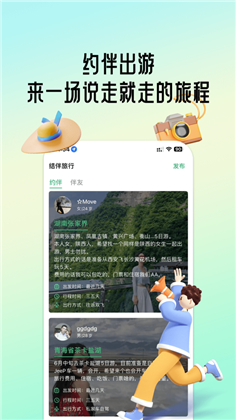 结伴旅行绿色版下载-结伴旅行绿色版 V1.0