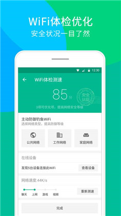 WiFi管家免费版下载-WiFi管家免费版 V2.4.1