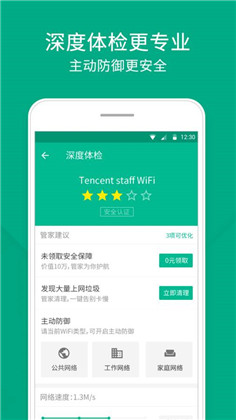 WiFi管家免费版下载-WiFi管家免费版 V2.4.1