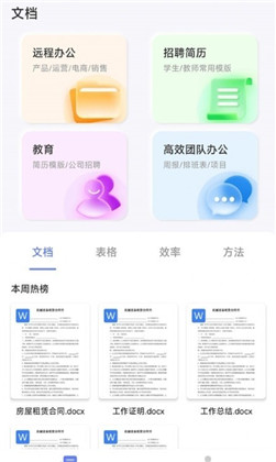 word文档助手app已付费版下载-word文档助手app已付费版 V1.0.1