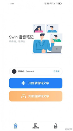 Swin语音笔记手机版下载-Swin语音笔记手机版 V1.0.0