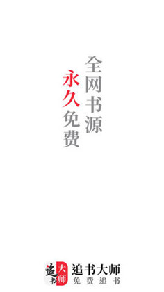 追书大师漫画版下载-追书大师漫画版 V1.0.9