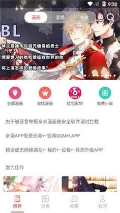 亲亲漫画绿色版下载-亲亲漫画绿色版 V8.8.7