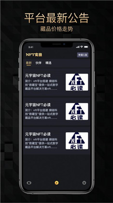 数藏线报定制版下载-数藏线报定制版 V1.0.1