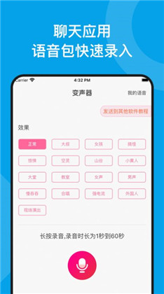 千变王者语音变声器app安卓版下载-千变王者语音变声器app安卓版 V4.1.5