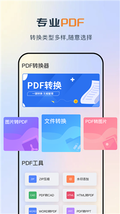 PDF多文件转换清爽版下载-PDF多文件转换清爽版 V1.0