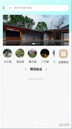 中鋆旅游纯净版下载-中鋆旅游纯净版 V1.0.0