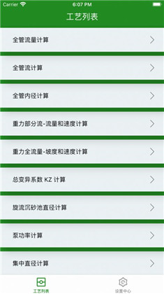 工艺计算苹果版下载-工艺计算苹果版 V1.0