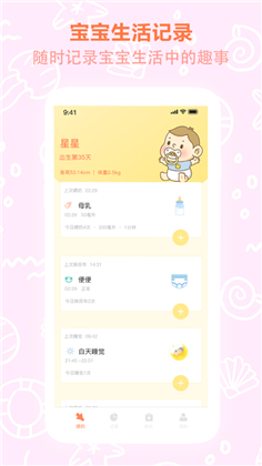 喂奶记录器APP纯净版下载-喂奶记录器APP纯净版 V1.0