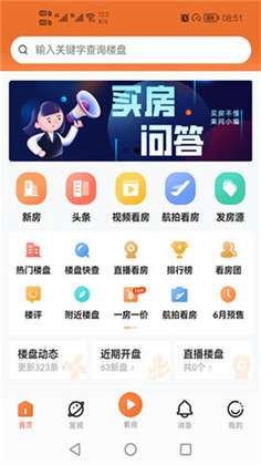 汉房APP纯净版下载-汉房APP纯净版 V10.22.0