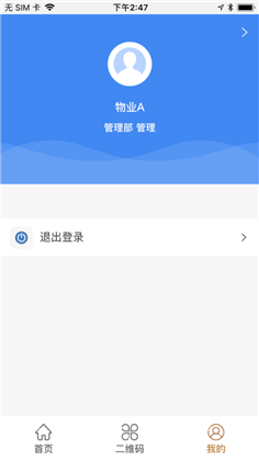 物业星居便捷版下载-物业星居便捷版 V1.0.1