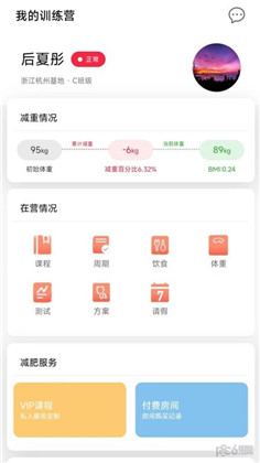 魔瘦减重训练营APP直装版下载-魔瘦减重训练营APP直装版 V1.0